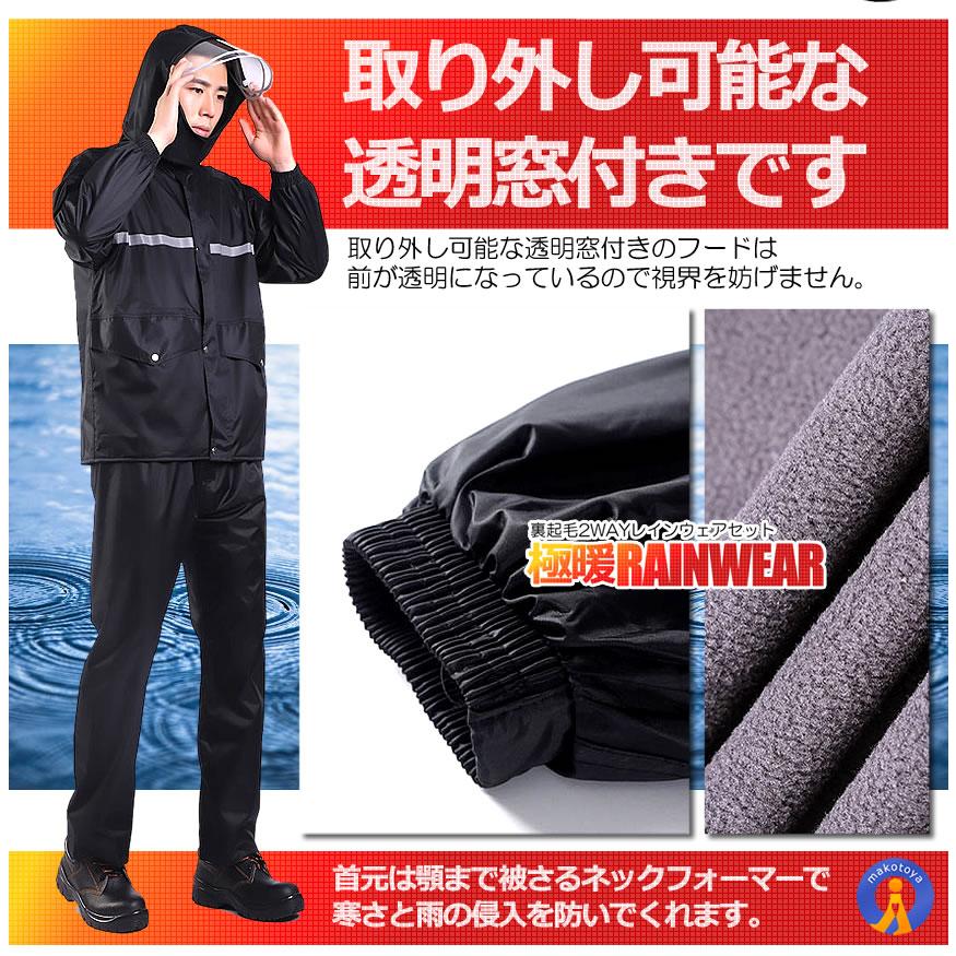 レインウェア 上下セット 裏起毛 スノーウェア 雨具 フェイス窓 レインウェア 上下セット 裏起毛 スノーウェア 雨具 フェイス窓