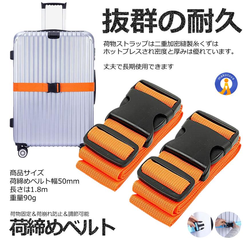 スーツケースベルト 4本セット バッグとめる 荷崩れ防止 旅行 トラベル