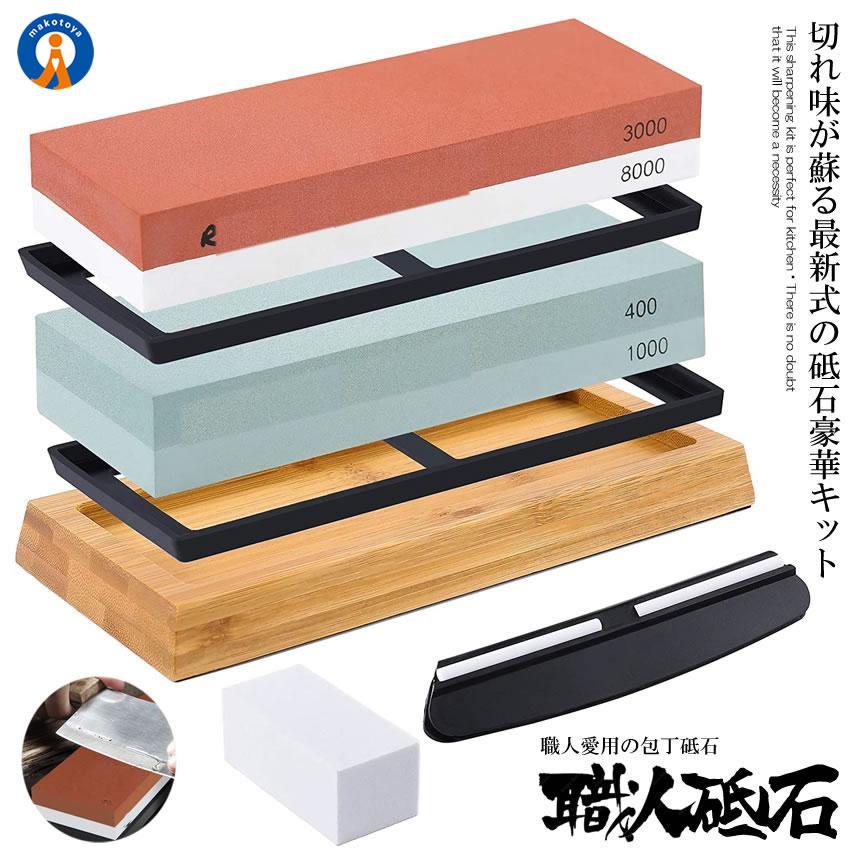 両面砥石 セット 包丁 面直し 400/1000 3000/8000 研ぎ石 補助具 家庭用 砥石研削 包丁研ぎ 家庭用 初心者セット ナイフ はさみ 刃物 SHOTOGI の商品画像