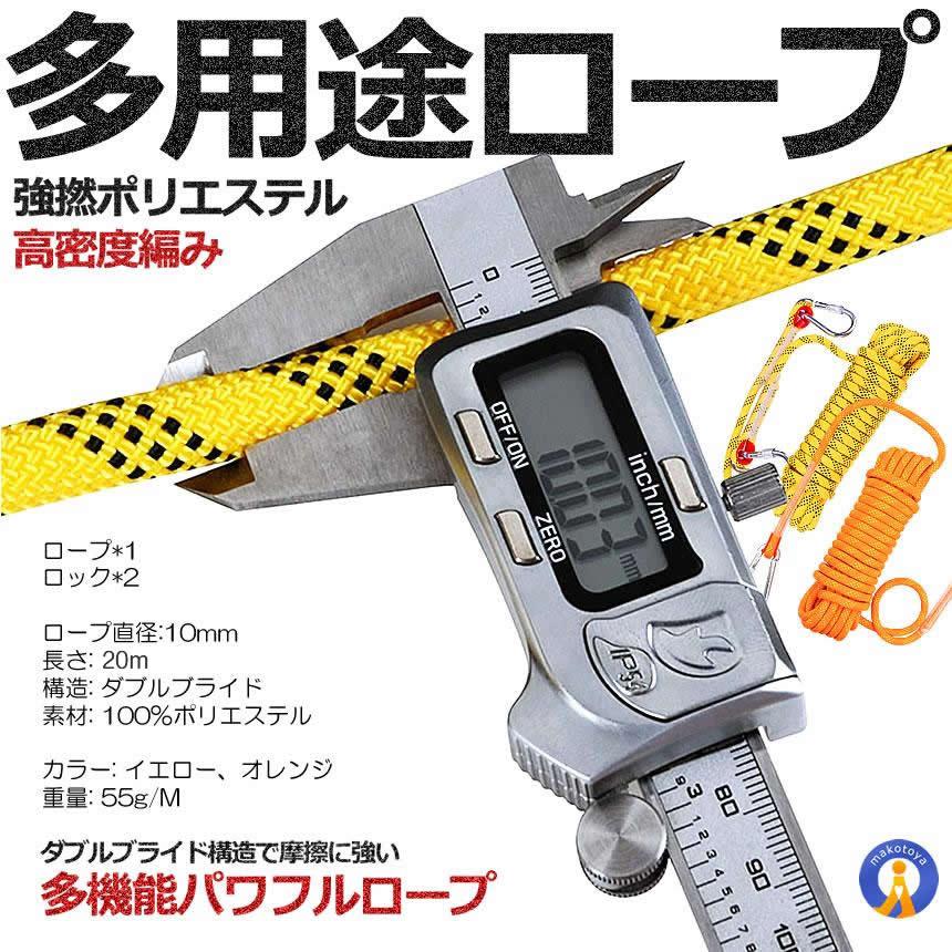 ロープ カラビナ付き 20m 厚み10mm 強撚 高密度 多用途 多機能