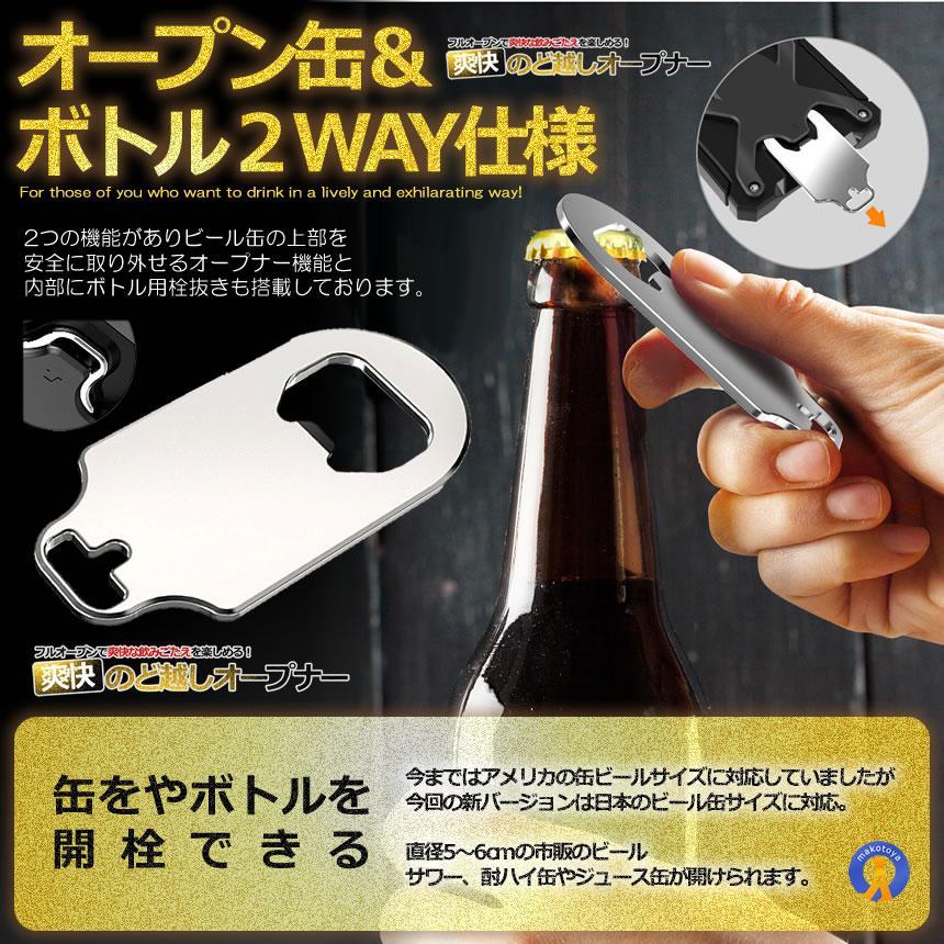 缶切り 缶 オープナー 回転式 栓抜き 小型 2WAY ドリンクアウトドア