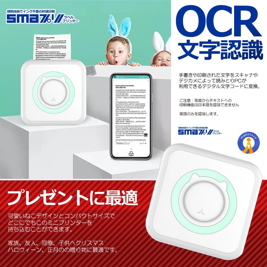 ラベルプリンター スマプリ 印刷 コンパクト Bluetooth4.0 スマホ 感熱