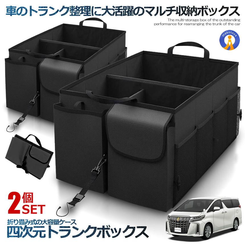 カー用品 トランク収納 ボックス 2個セット 折り畳み式 メッシュ 