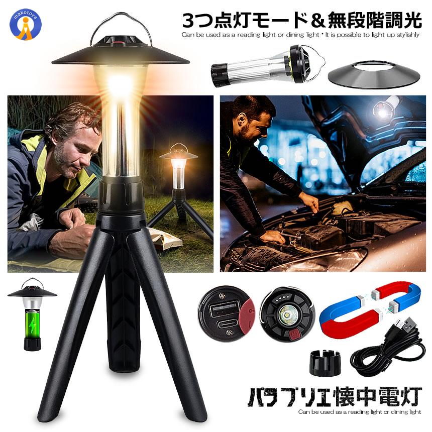 折り畳み式 懐中電灯 パラプリエランタン 3つ点灯モード スタンド 三脚