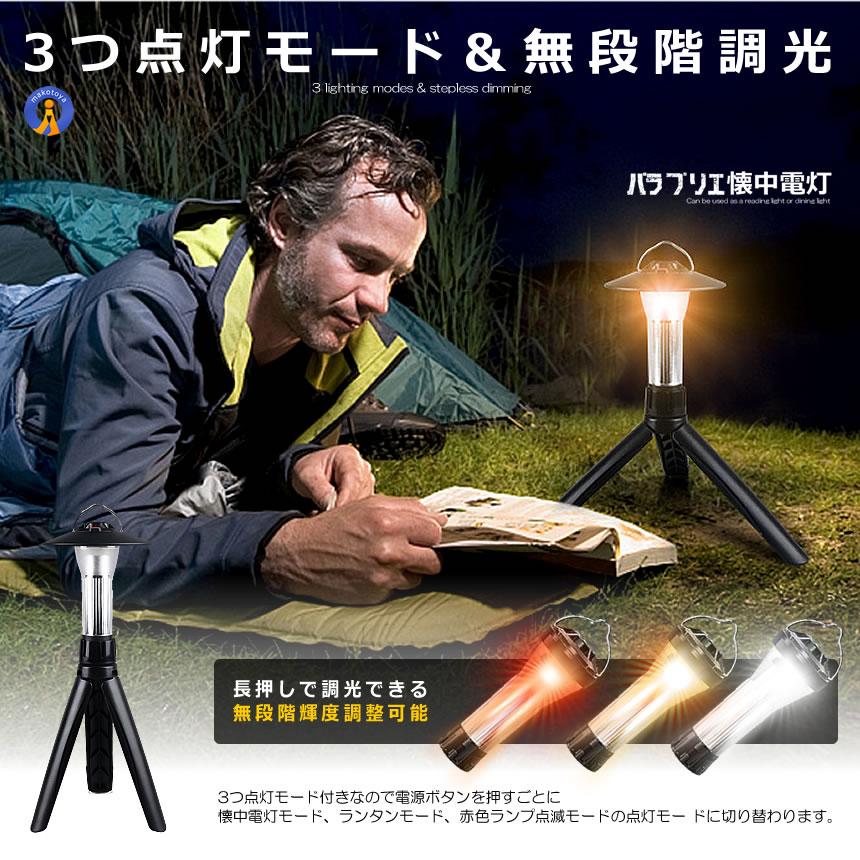 折り畳み式 懐中電灯 パラプリエランタン 3つ点灯モード スタンド 三脚