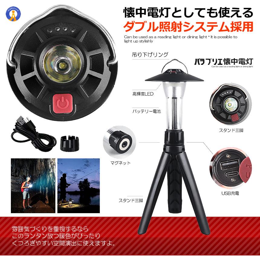 折り畳み式 懐中電灯 パラプリエランタン 3つ点灯モード スタンド 三脚