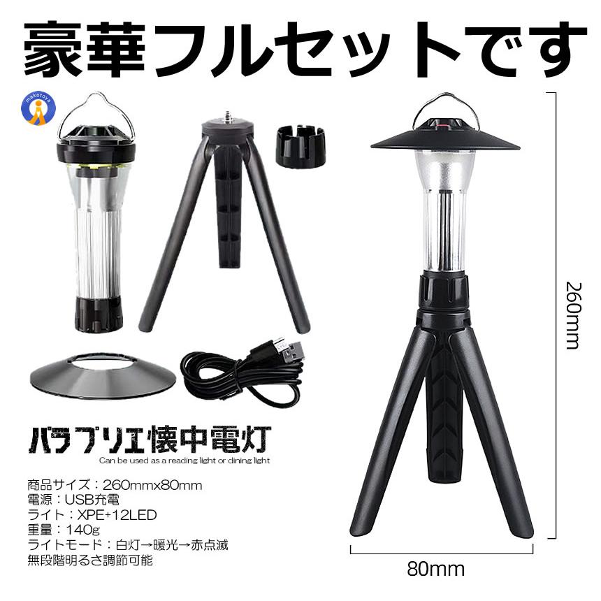 折り畳み式 懐中電灯 パラプリエランタン 3つ点灯モード スタンド 三脚