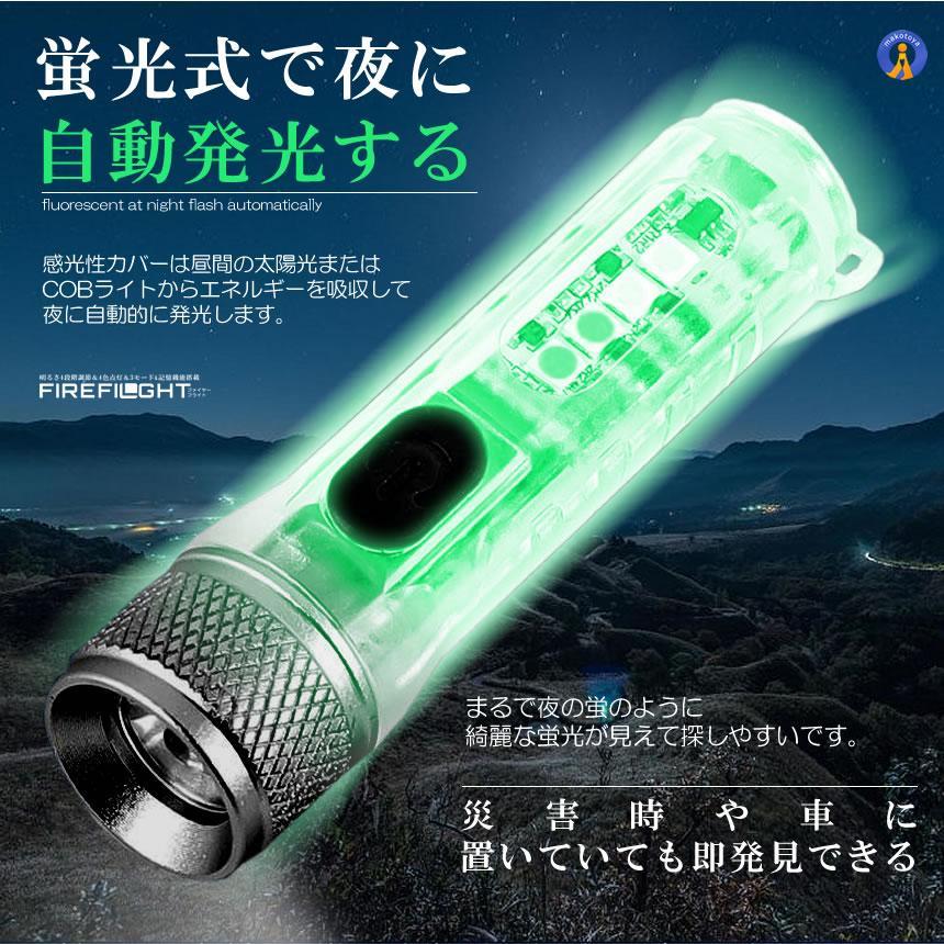 懐中電灯 LED 充電式 蛍光 4色ライト UV紫外線 自動発光 記憶機能 防水