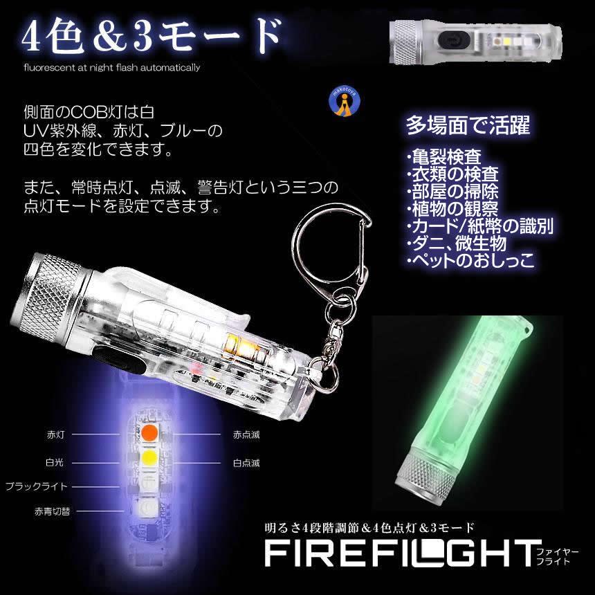 懐中電灯 LED 充電式 蛍光 4色ライト UV紫外線 自動発光 記憶機能 防水