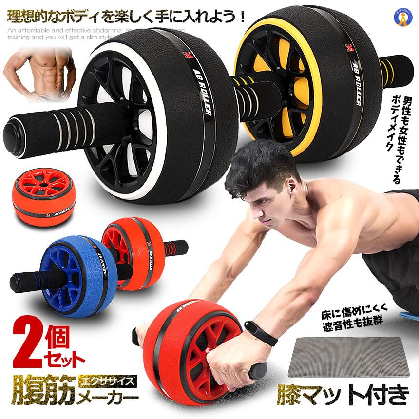 2個セット 腹筋ローラー 膝マット付き アブローラー 一輪タイプ