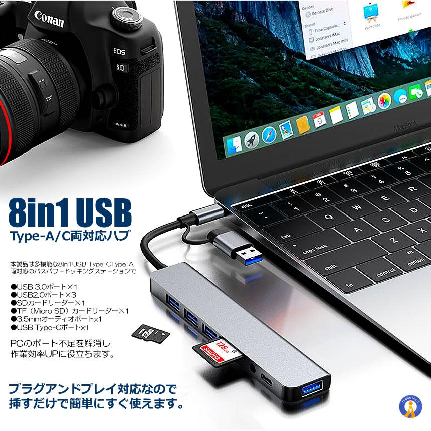 USB Type-C Type-A 変換アダプタ ハブ 両対応 8in1 USB3.0 対応 hub SD/microSDカードリーダー 8IN1HUBSV｜fcl-plus｜03