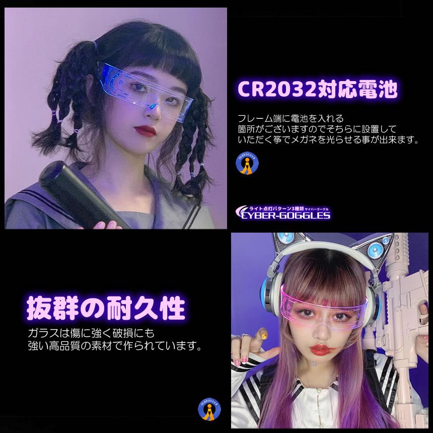 ゴーグル 7色切替 サイバーゴーグル 近未来 サングラス LED ネオン
