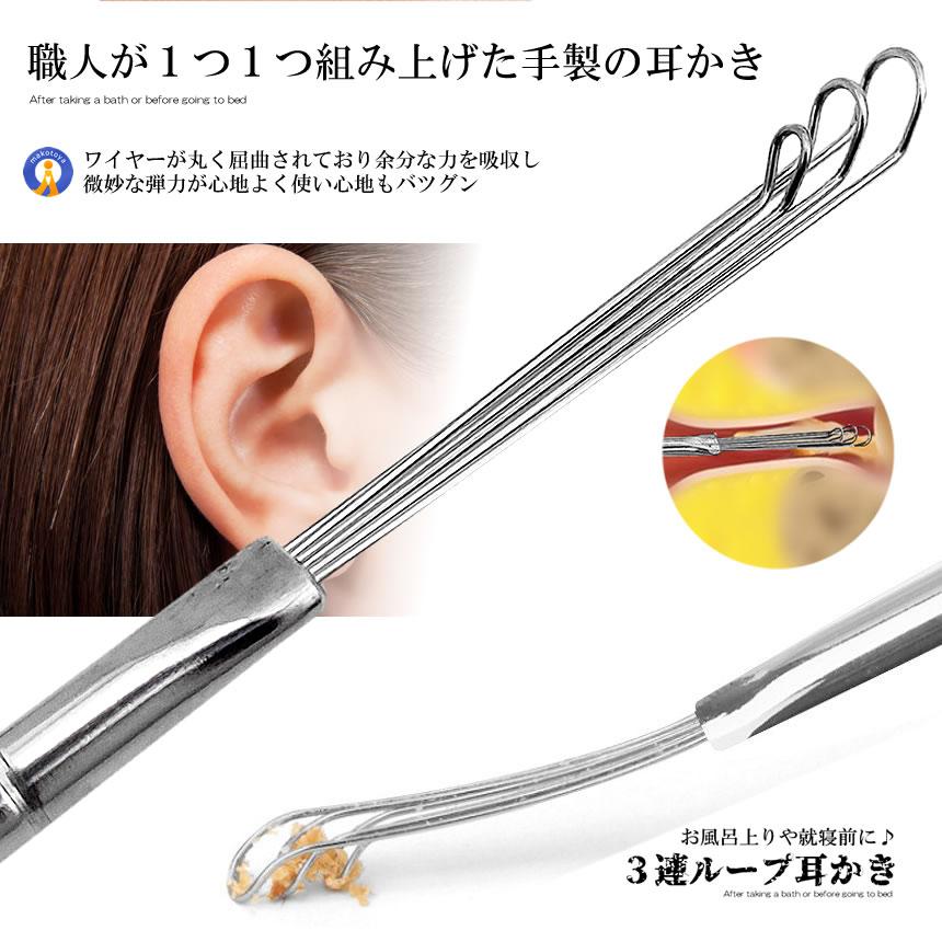 3連 ループ ワイヤー 耳かき ごっそり取れる ソフト 乾燥 耳垢