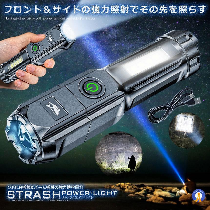 2個セット 懐中電灯 LED USB充電式 ストラッシュ ライト 4つの点灯 led  