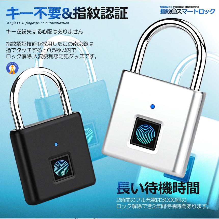 指紋スマートロック 南京錠 指紋認証 USB充電式 防塵 防水 アルミ合金