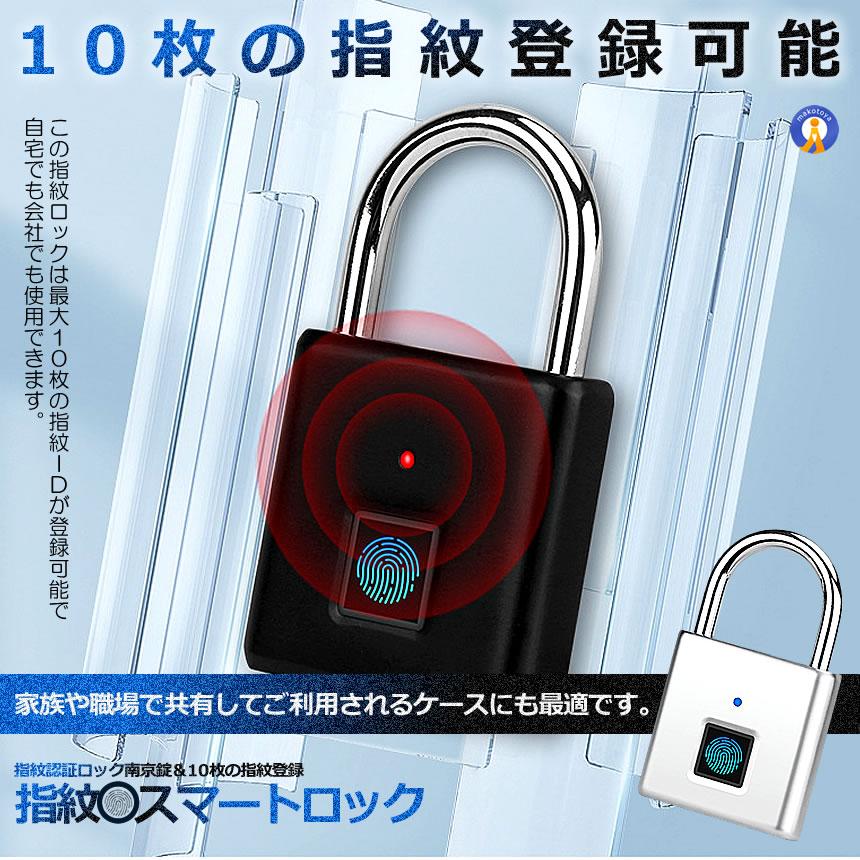 指紋スマートロック 南京錠 指紋認証 USB充電式 防塵 防水 アルミ合金