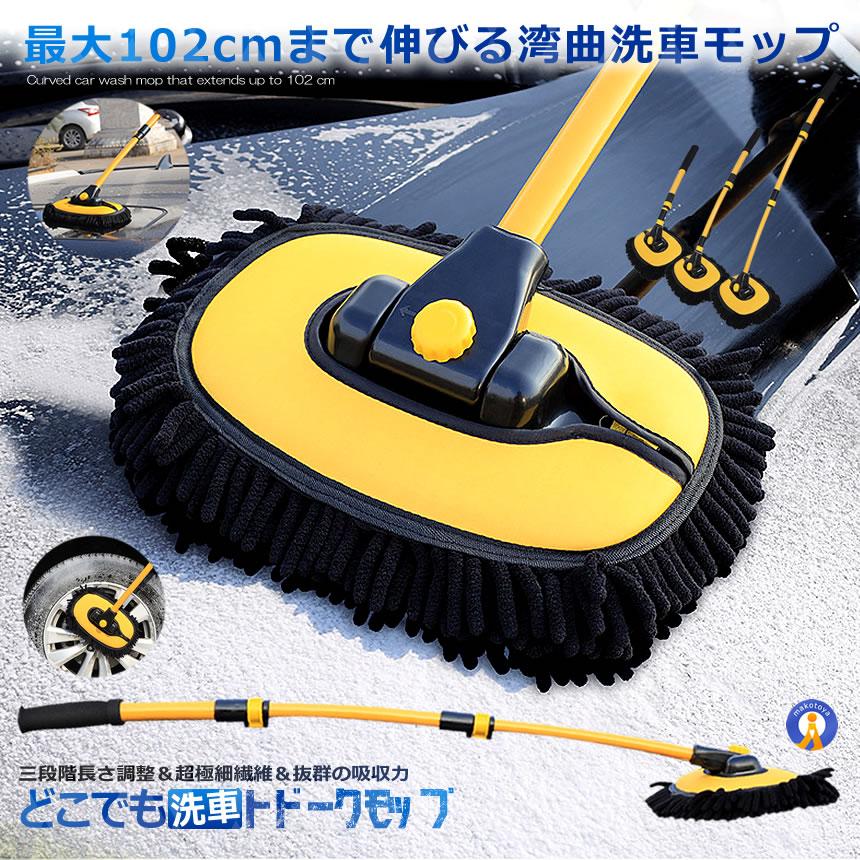 伸縮式 湾曲 洗車 ブラシ モップ 180度回転 スポンジ ボディ 三段階 超