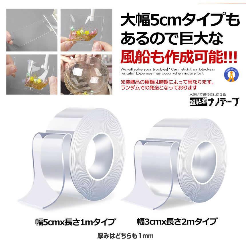 5個セット ナノテープ 幅5cm×長さ1m 幅3cm×長さ2m 厚み1mm 粘着 両面