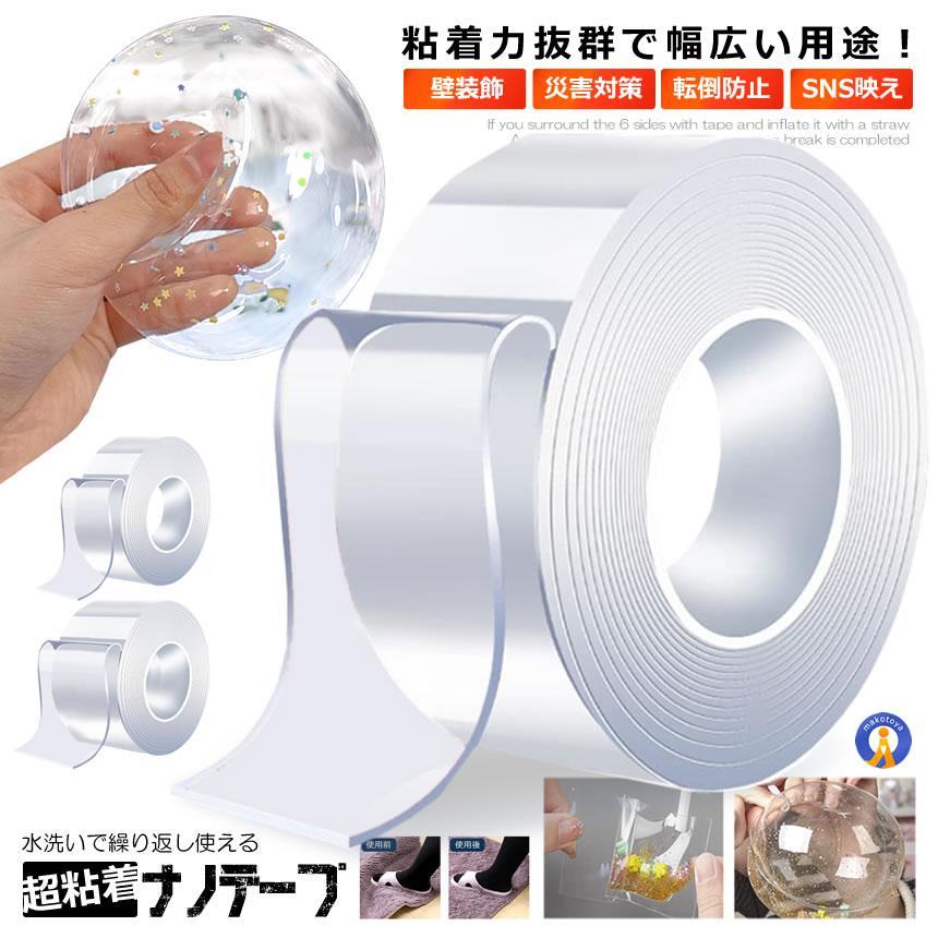 ナノテープ 幅5cm×長さ1m 幅3cm×長さ2m 厚み1mm 粘着 両面テープ