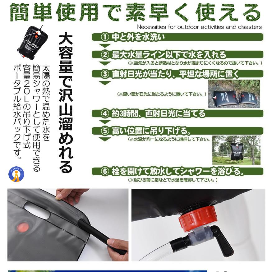 温水シャワーパック 容量20L 太陽熱 吊り下げ式 給水 バッグ