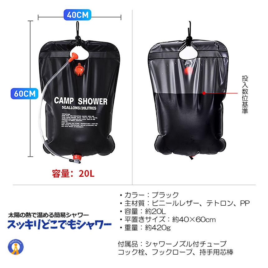 温水シャワーパック 容量20L 太陽熱 吊り下げ式 給水 バッグ