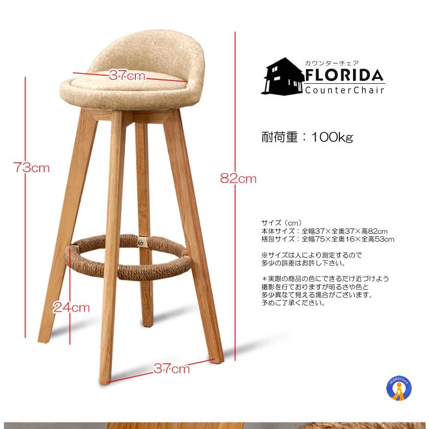 モダンカフェスツール カウンターチェア 73cm 布製 肉厚クッション