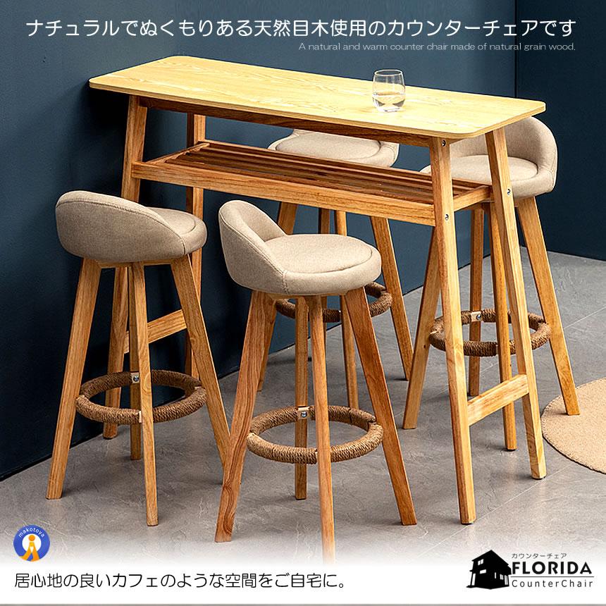 モダンカフェスツール カウンターチェア 73cm 布製 肉厚クッション