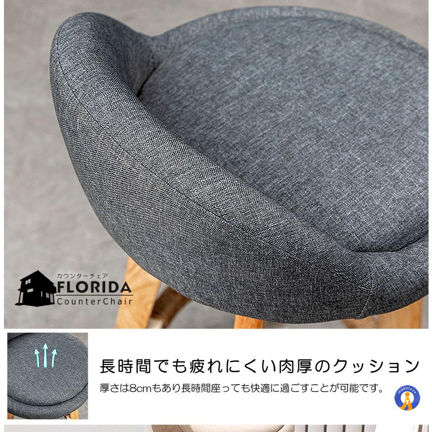 モダンカフェスツール カウンターチェア 73cm 布製 肉厚クッション
