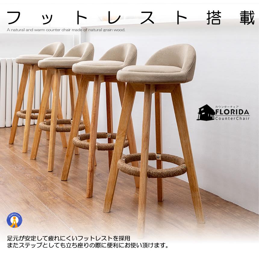 モダンカフェスツール カウンターチェア 73cm 布製 肉厚クッション