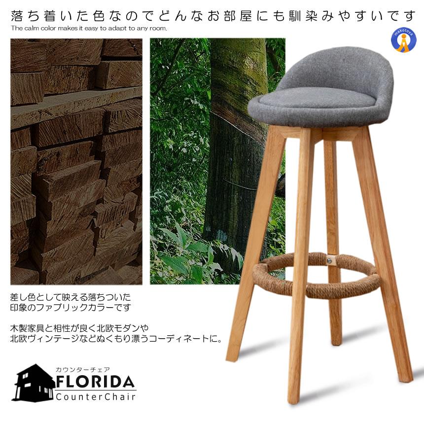 モダンカフェスツール カウンターチェア 73cm 布製 肉厚クッション