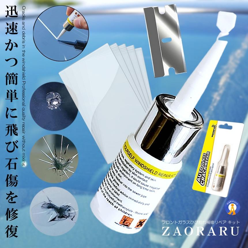 ガラスリペア フロントガラス 飛び石 リペア キット 3点セット ヒビ