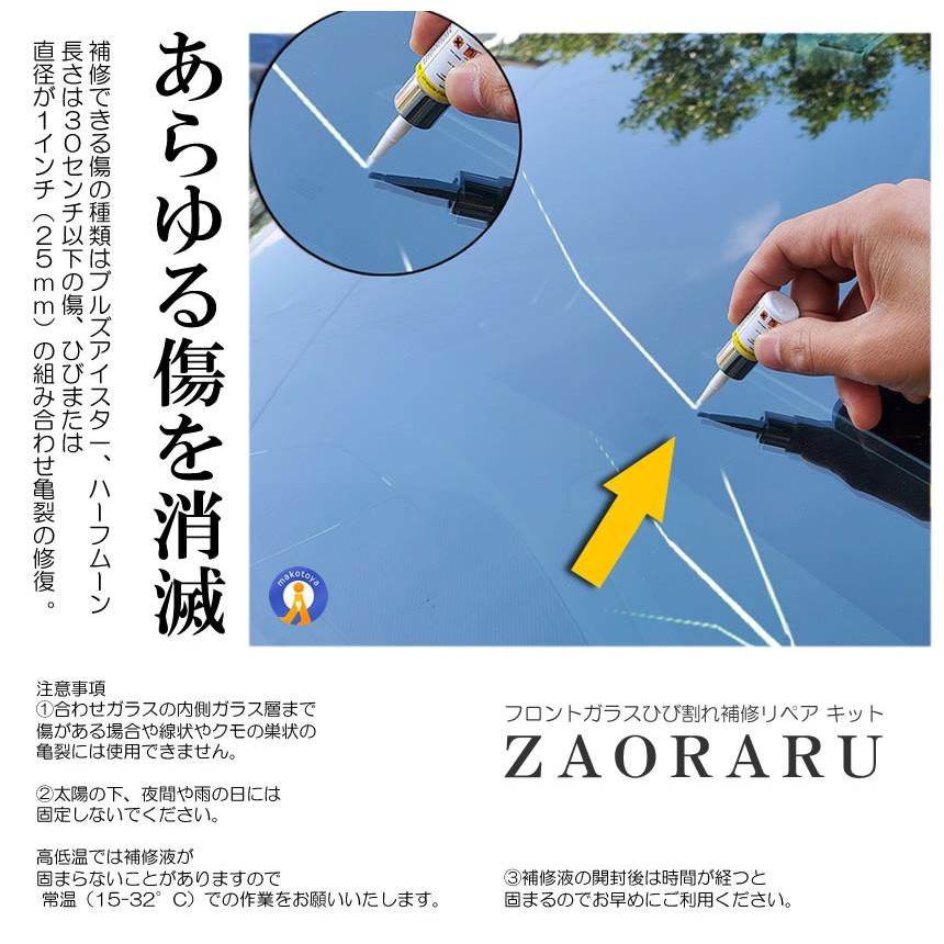 ガラスリペア フロントガラス 飛び石 リペア キット 3点セット ヒビ