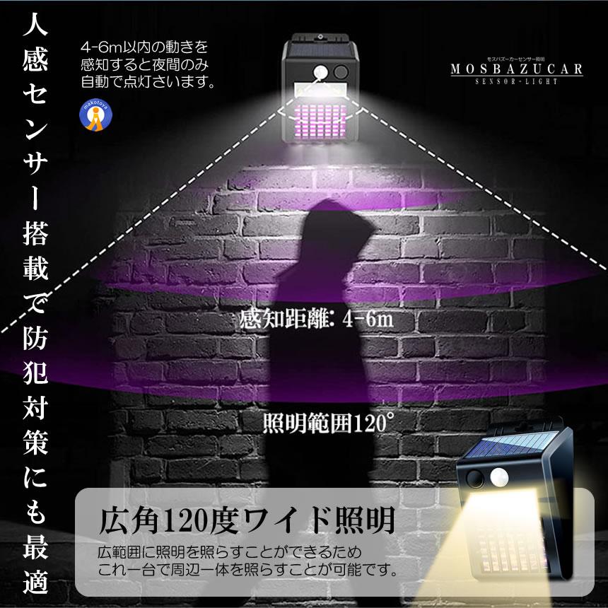 電撃殺虫器 ソーラーライト 人感センサー 虫取り機 蚊取り器 捕虫器
