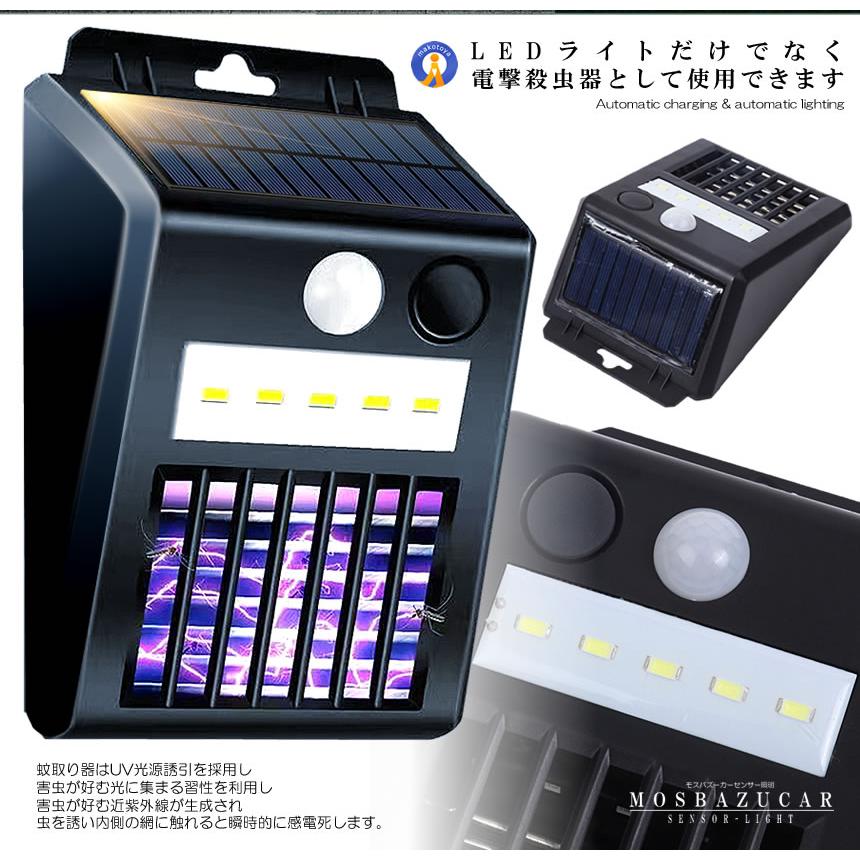 電撃殺虫器 ソーラーライト 人感センサー 虫取り機 蚊取り器 捕虫器