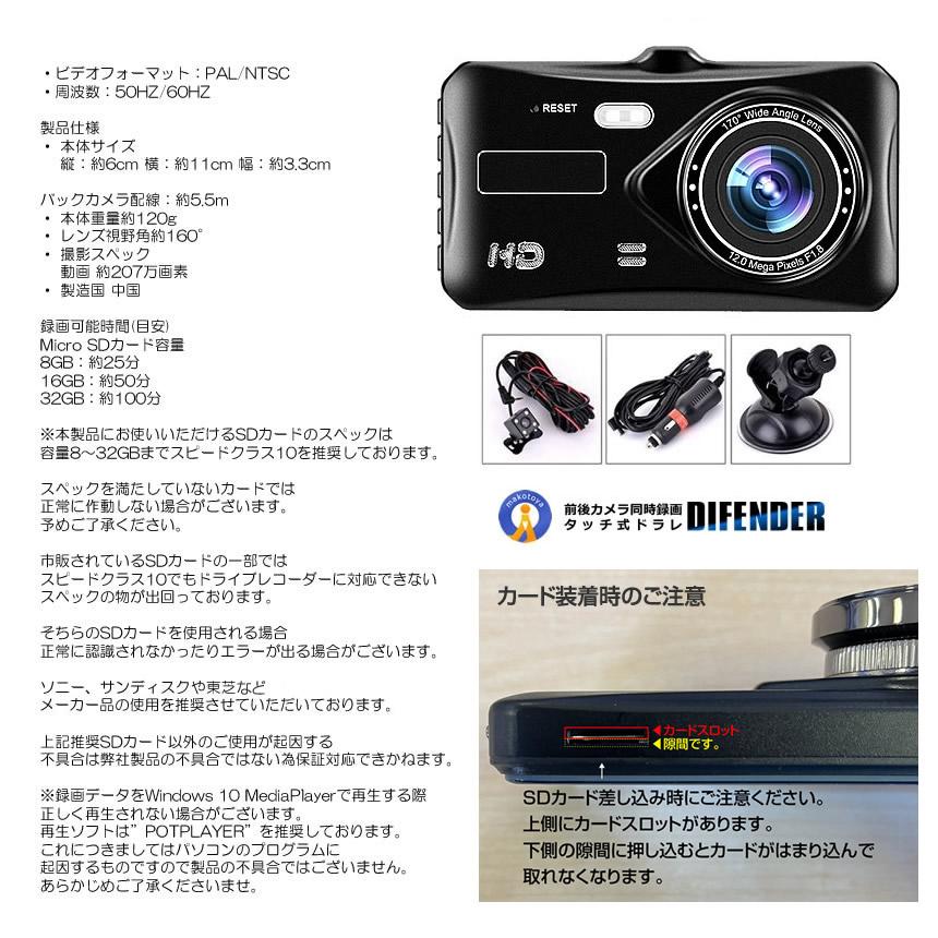 5個セット Wカメラ搭載 ドライブレコーダー バックカメラ付き 録画 広角高画質 タッチ式 前後 煽り 駐車監視 Gセンサー搭載 防犯ドラレコ ドラレコ DIFENDER |  | 12
