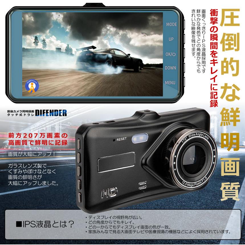 5個セット Wカメラ搭載 ドライブレコーダー バックカメラ付き 録画 広角高画質 タッチ式 前後 煽り 駐車監視 Gセンサー搭載 防犯ドラレコ ドラレコ DIFENDER |  | 03