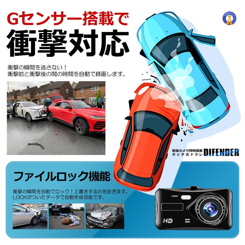 5個セット Wカメラ搭載 ドライブレコーダー バックカメラ付き 録画 広角高画質 タッチ式 前後 煽り 駐車監視 Gセンサー搭載 防犯ドラレコ ドラレコ DIFENDER |  | 07