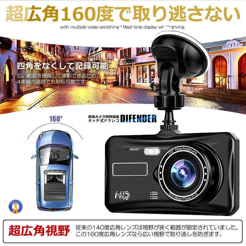 Wカメラ搭載 ドライブレコーダー バックカメラ付き 録画 広角高画質 タッチ式 前後 煽り 駐車監視 Gセンサー搭載 防犯ドラレコ ドラレコ DIFENDER |  | 05