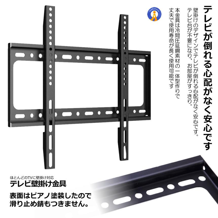 テレビ壁掛け金具 40〜80インチ 極薄型 液晶PCモニタ 小型 固定式 TV