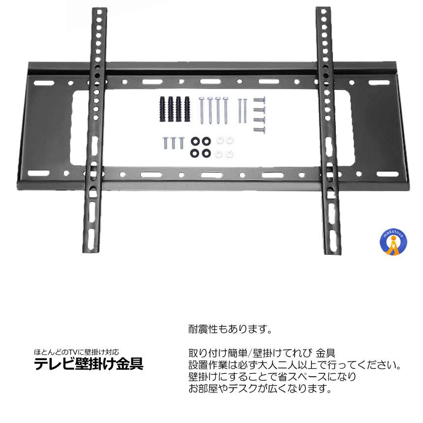 テレビ壁掛け金具 40〜80インチ 極薄型 液晶PCモニタ 小型 固定式 TV