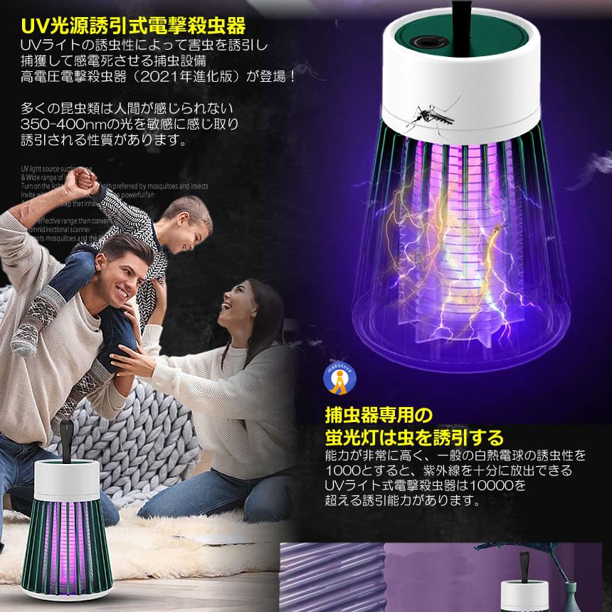 電撃殺虫器 蚊 対策 電撃 蚊取り器 USB 充電式 UV光源誘引式 電流 2in1 ナイトライト付き 捕虫器 殺虫灯 超静音 捕虫機 誘虫灯 MORUBORU｜fcl-plus｜03