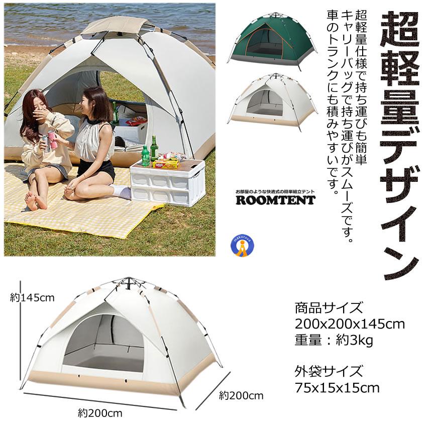 テント 4人用 5個セット ワンタッチテント フルクローズ 3-4人用