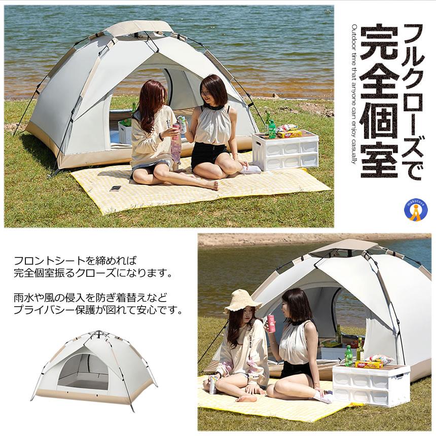 テント 4人用 ワンタッチテント フルクローズ 3-4人用 ワンタッチ