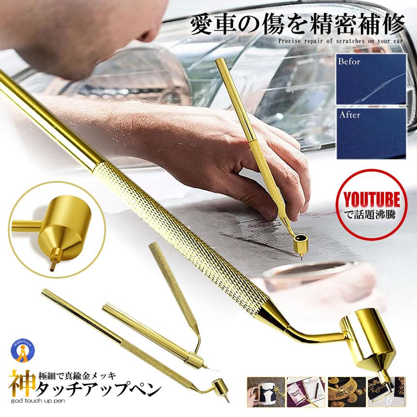 タッチアップペン 車 キズ補修 家具補修 0.5mm 極細ペン先 塗料別売り