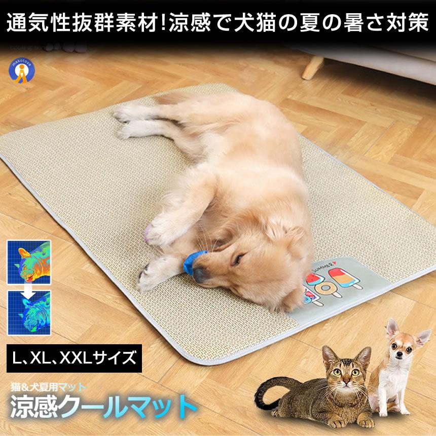 ペット クールマットひんやり 犬猫暑さ対策 涼感冷感 防カビ お手入れ簡単 u3 楽天市場】【最大2,000円OFFクーポン＆特価1,280円】クール