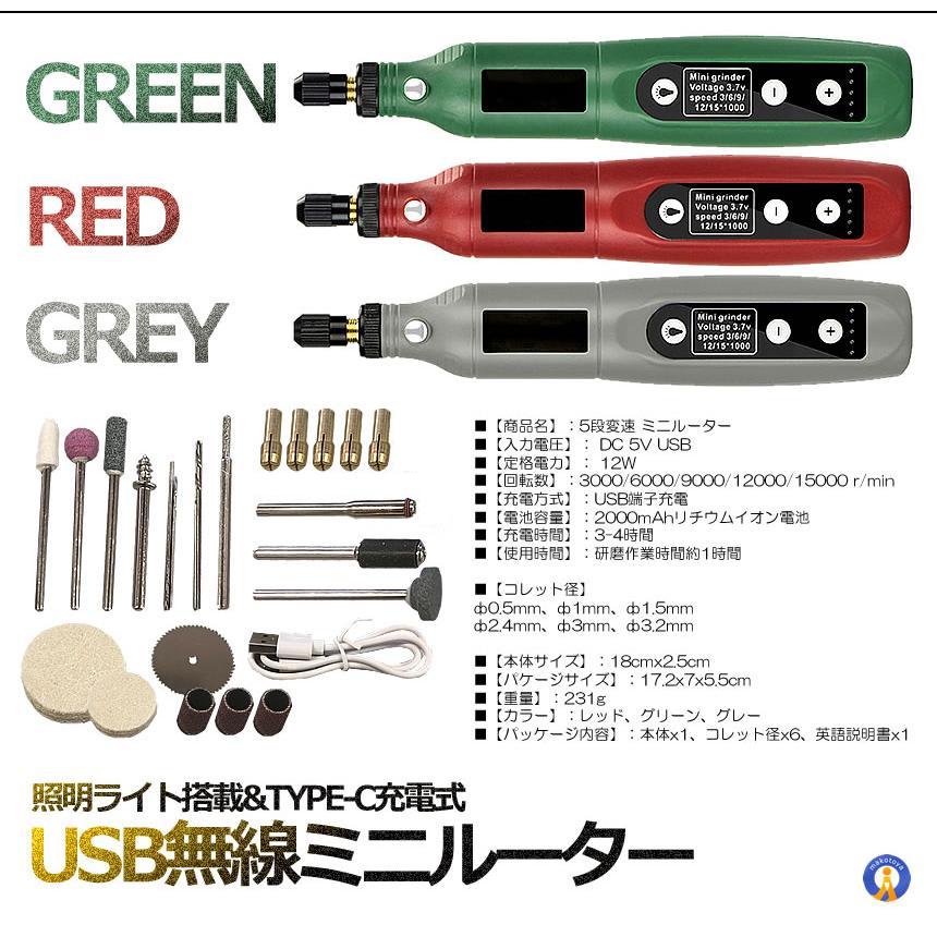 USB充電式 コードレスルーター 「ホビーツールシリーズ」 5段変速 USB ミニルーター 充電式 15000rpm ホビールーター ビット
