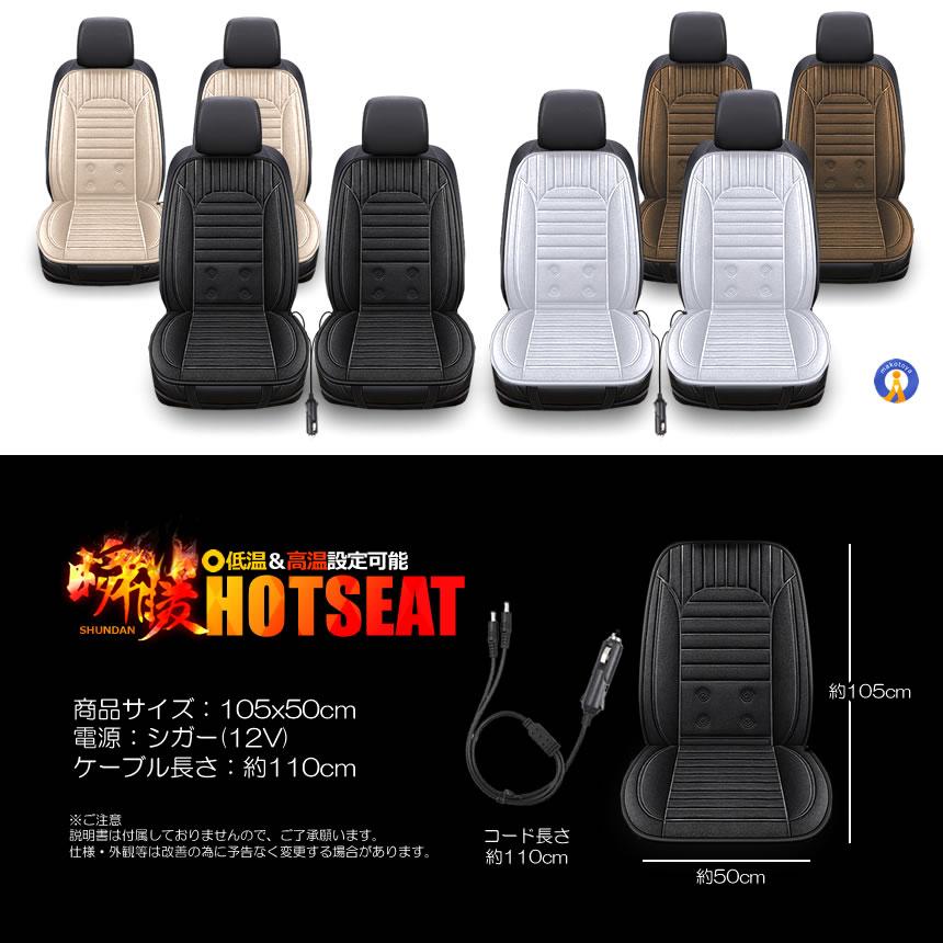 カーシート 運転席&助手席セットタイプ ヒーター 瞬暖 2段階温度調節 シートカバー ホットシート 12V 暖房 快適 冷え性対策 おしゃれ 座り心地抜群 MOFUDOB |  | 16