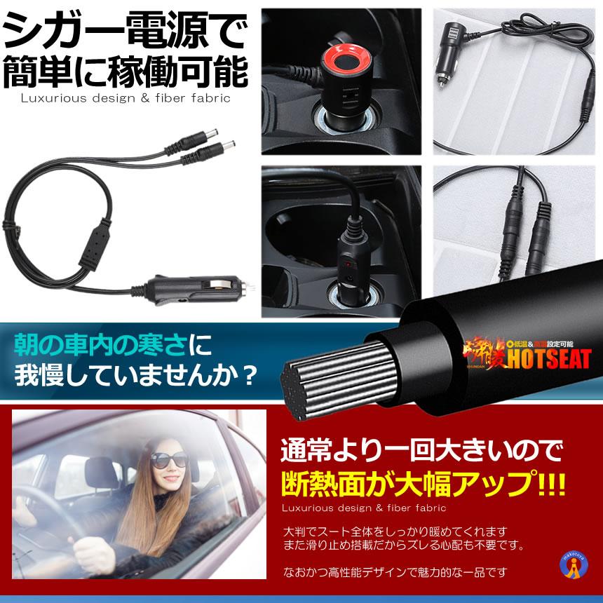 カーシート 運転席&助手席セットタイプ ヒーター 瞬暖 2段階温度調節 シートカバー ホットシート 12V 暖房 快適 冷え性対策 おしゃれ 座り心地抜群 MOFUDOB |  | 10