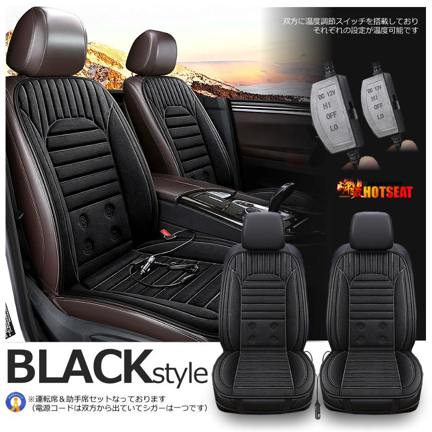 カーシート 運転席&助手席セットタイプ ヒーター 瞬暖 2段階温度調節 シートカバー ホットシート 12V 暖房 快適 冷え性対策 おしゃれ 座り心地抜群 MOFUDOB |  | 12