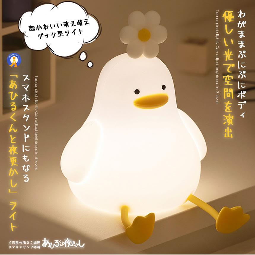 あひるライトフロアーライトインテリアレトロ